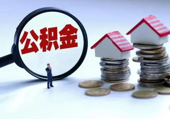 扬中公积金离职不满半年可以取么（住房公积金离职不满半年能取吗）