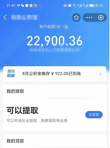 扬中离职公积金封存如何取（离职公积金封存状态怎么取出来）